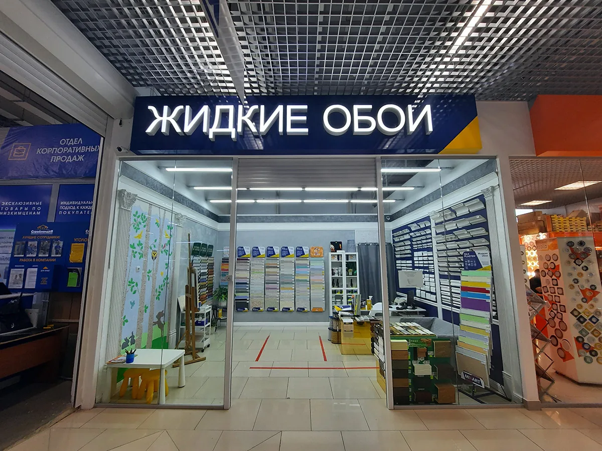 Магазин жидких обоев