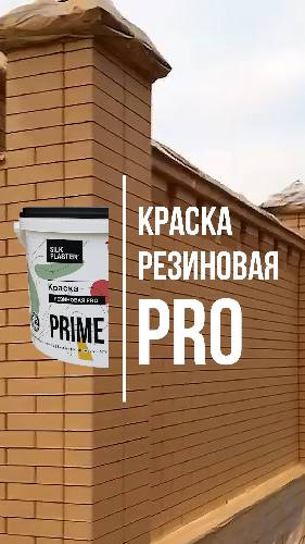 Покраска забора / Краска PRIME COLOR Резиновая PRO