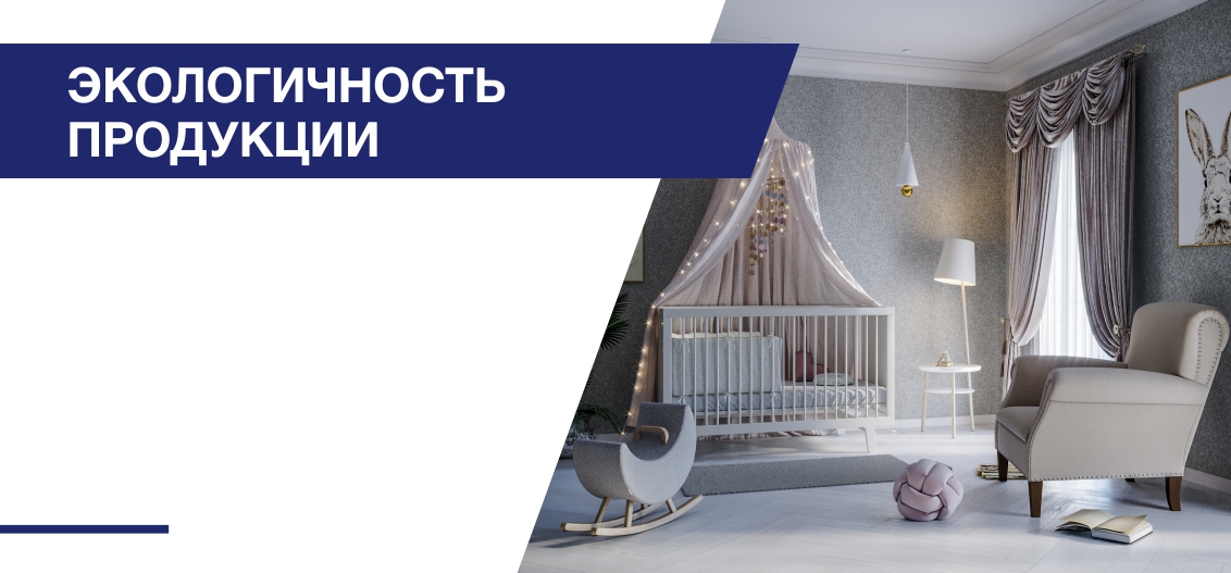 Экологичность продукции Silk Plaster