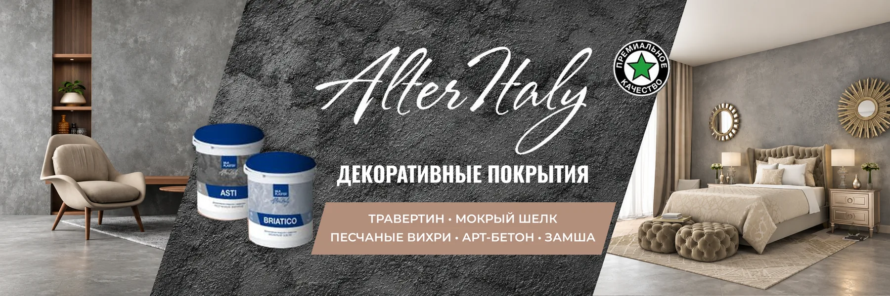 Alter Italy новинка
