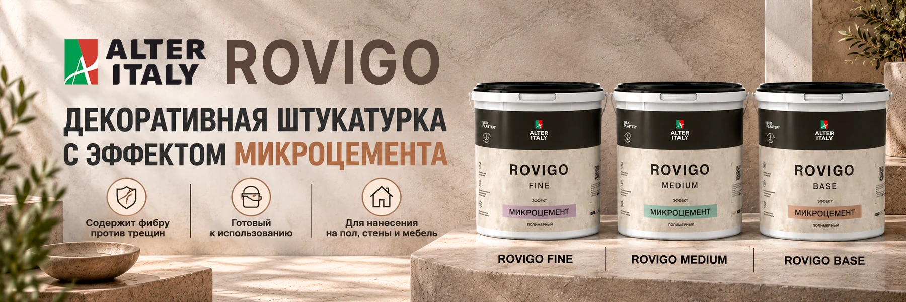 Микроцемент AlterItaly ROVIGO