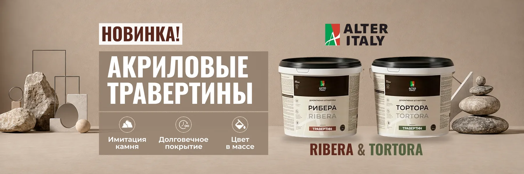 Новинка в ассортименте AlterItaly — акриловые травертины TORTORA и RIBERA