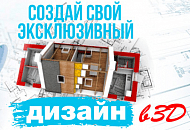 3D планировщик на сайте