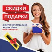 Подарки и скидки на Интернет-заказы Подарки и скидки на Интернет-заказы